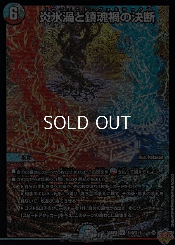 画像1: 【SR】炎氷渦と鎮魂禍の決断 (1)