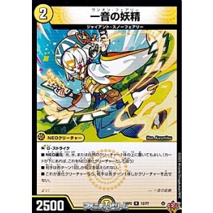 画像: 【R】一音の妖精