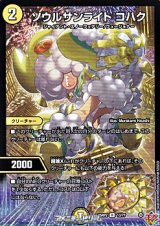 画像: 【R】ソウルサンライト コハク