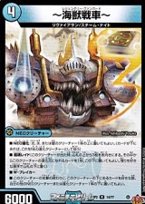 画像: 【R】〜海獣戦車〜