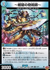 画像: 【R】〜紺碧の奇術師〜