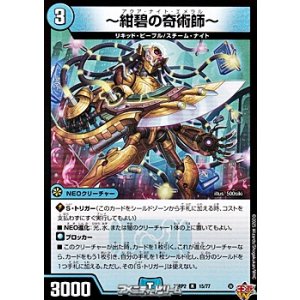 画像: 【R】〜紺碧の奇術師〜