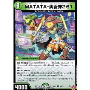 画像: 【R】MATATA-美吾罪261
