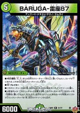 画像: 【R】BARUGA-雷座87
