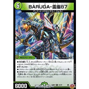 画像: 【R】BARUGA-雷座87