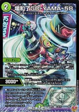 画像: 【R】場和了GO-YAMA-58