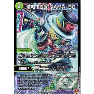 画像: 【R】場和了GO-YAMA-58