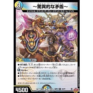 画像: 【R】〜驚異的な矛盾〜