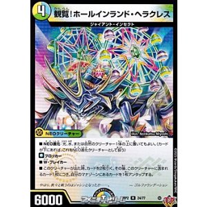 画像: 【R】観覧！ホールインランド・ヘラクレス