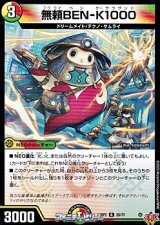 画像: 【R】無頼BEN-K1000