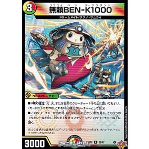 画像: 【R】無頼BEN-K1000
