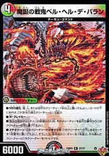 画像: 【R】魔誕の戦鬼ベル・ヘル・デ・バラン