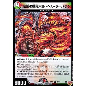 画像: 【R】魔誕の戦鬼ベル・ヘル・デ・バラン
