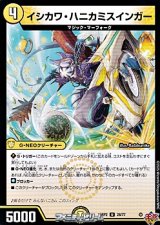 画像: 【U】イシカワ・ハニカミスインガー