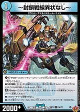 画像: 【U】〜封鎖戦線異状なし〜