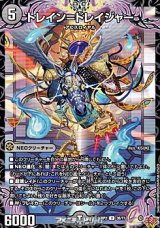 画像: 【U】トレイン＝ドレイジャー
