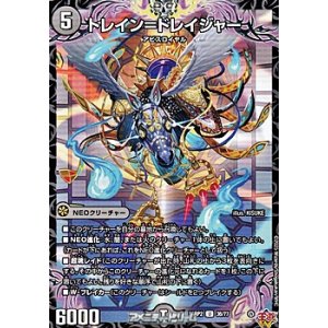 画像: 【U】トレイン＝ドレイジャー