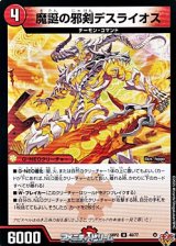 画像: 【U】魔誕の邪剣デスライオス
