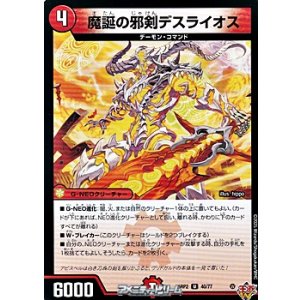 画像: 【U】魔誕の邪剣デスライオス