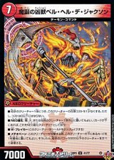 画像: 【U】魔誕の凶獣ベル・ヘル・デ・ジャクソン