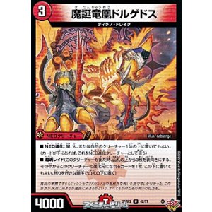 画像: 【U】魔誕竜凰ドルゲドス