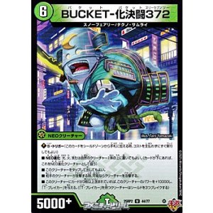 画像: 【U】BUCKET-化決闘372