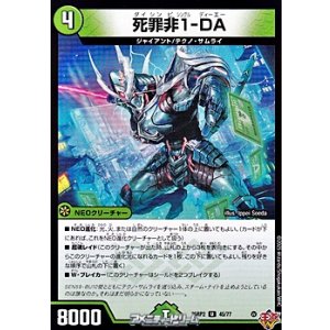 画像: 【U】死罪非1-DA