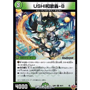 画像: 【U】USHI和歌轟-8