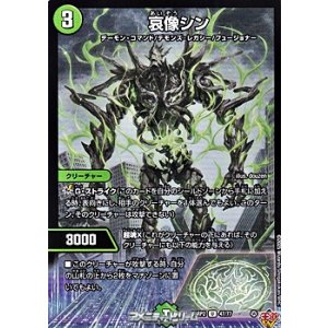 画像: 【U】哀像シン