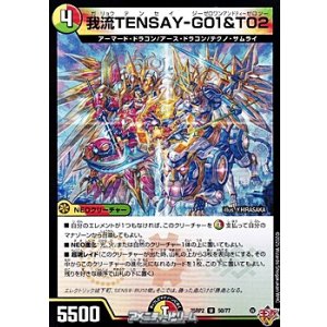 画像: 【U】我流TENSAY-G01＆T02