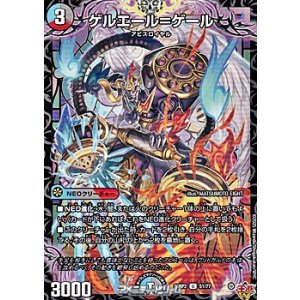 画像: 【U】ゲルエール＝ゲール