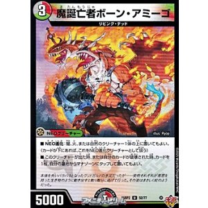 画像: 【U】魔誕亡者ボーン・アミーゴ