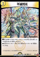 画像: 【C】不滅閃光