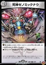 画像: 【C】死神ゼノミックナウ