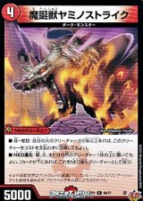 画像: 【C】魔誕獣ヤミノストライク