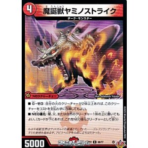 画像: 【C】魔誕獣ヤミノストライク