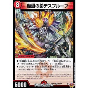 画像: 【C】魔誕の影デスプルーフ