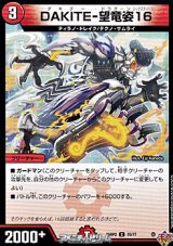 画像: 【C】DAKITE-望竜姿16