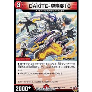 画像: 【C】DAKITE-望竜姿16