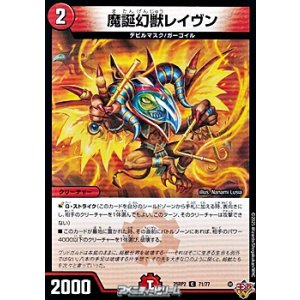 画像: 【C】魔誕幻獣レイヴン