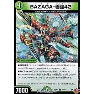 画像: 【C】BAZAGA-善鐘42