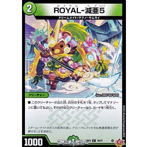 画像: 【C】ROYAL-減亜5