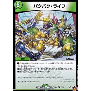 画像: 【C】パクパク・ライフ