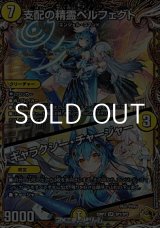 画像: 【金トレジャーSR】支配の精霊ペルフェクト / ギャラクシー・チャージャー