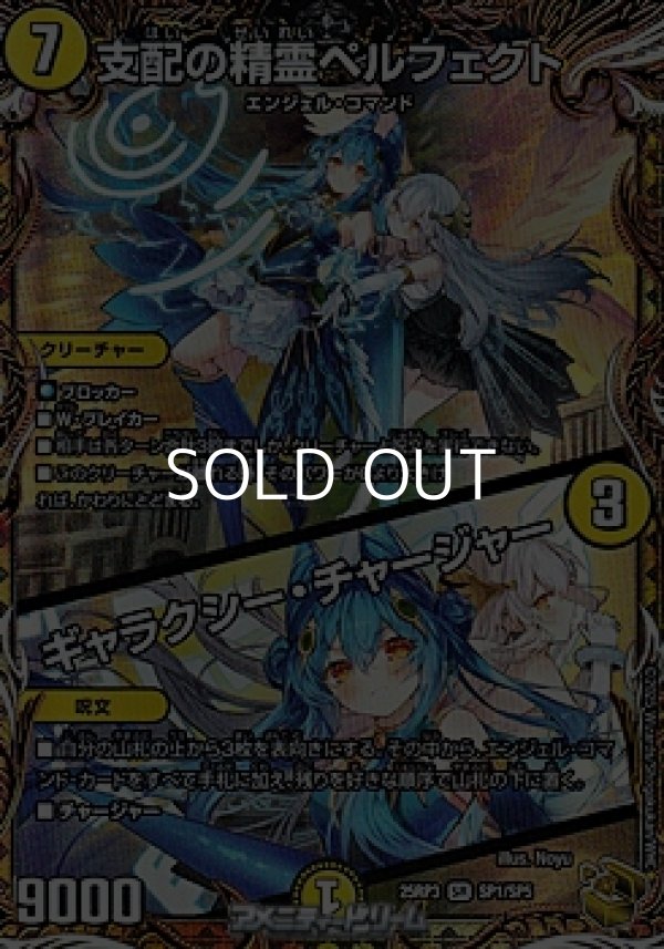画像1: 【金トレジャーSR】支配の精霊ペルフェクト / ギャラクシー・チャージャー (1)