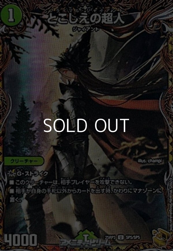 画像1: 【金トレジャーU】とこしえの超人 (1)