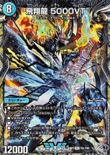 画像: 【銀トレジャーVIC】飛翔龍 5000VT
