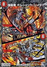 画像: 【銀トレジャーSR】強襲竜 ボルシャック・レイダー/レイド・エントリー