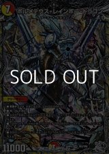 画像: 【銀トレジャーSR】ボルメテウス・レインボー・ドラゴン