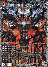 画像: 【銀トレジャーSR】血貴き侵略 ブラッドゾーン